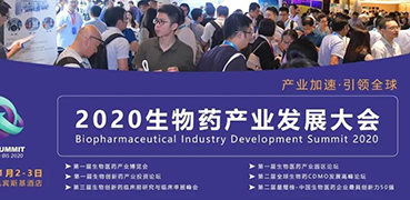 【会议预告】美迪西受邀参加2020BPID生物药财产发展大会