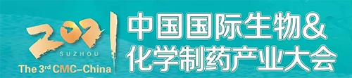 第三届中国国际生物及化学制药财产大会.png