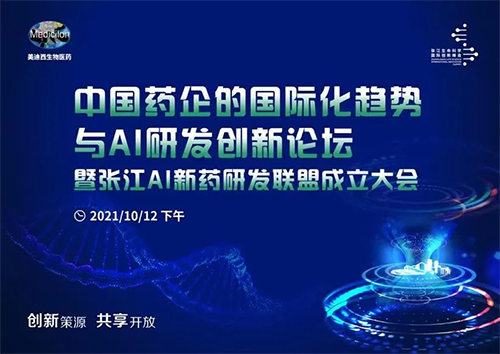 上海国际生物医药财产周—“张江生命科学国际创新峰会”