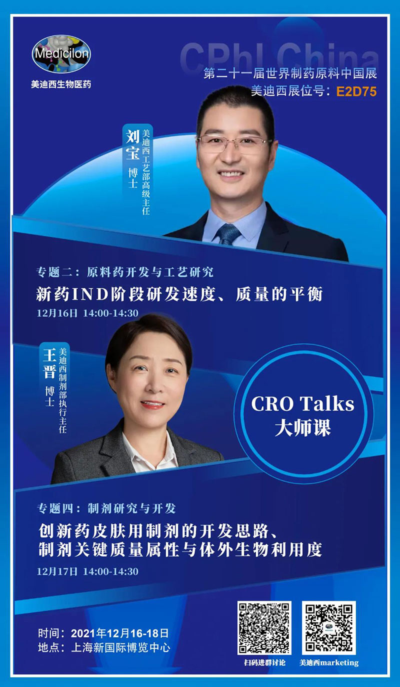2021-CPhI-China,美迪西诚邀您莅临.jpg 2021-CPhI-China,美迪西诚邀您莅临.jpg