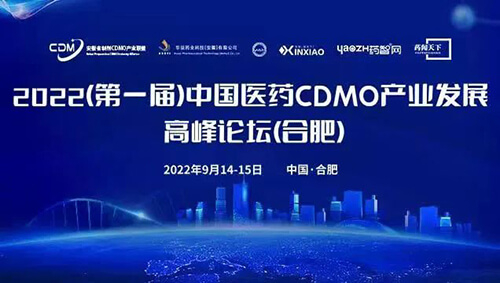 7-中国医药CDMO财产发展高峰论坛.jpg 7-中国医药CDMO财产发展高峰论坛.jpg