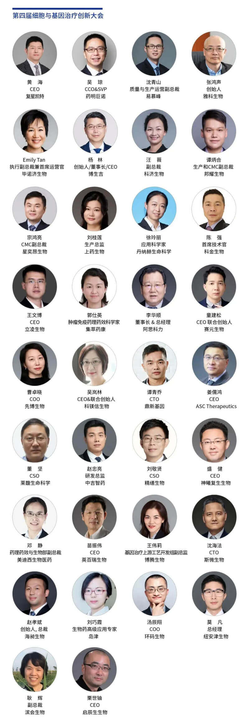 论坛嘉宾3-第四届细胞与基因治疗创新大会.jpg 论坛嘉宾3-第四届细胞与基因治疗创新大会.jpg