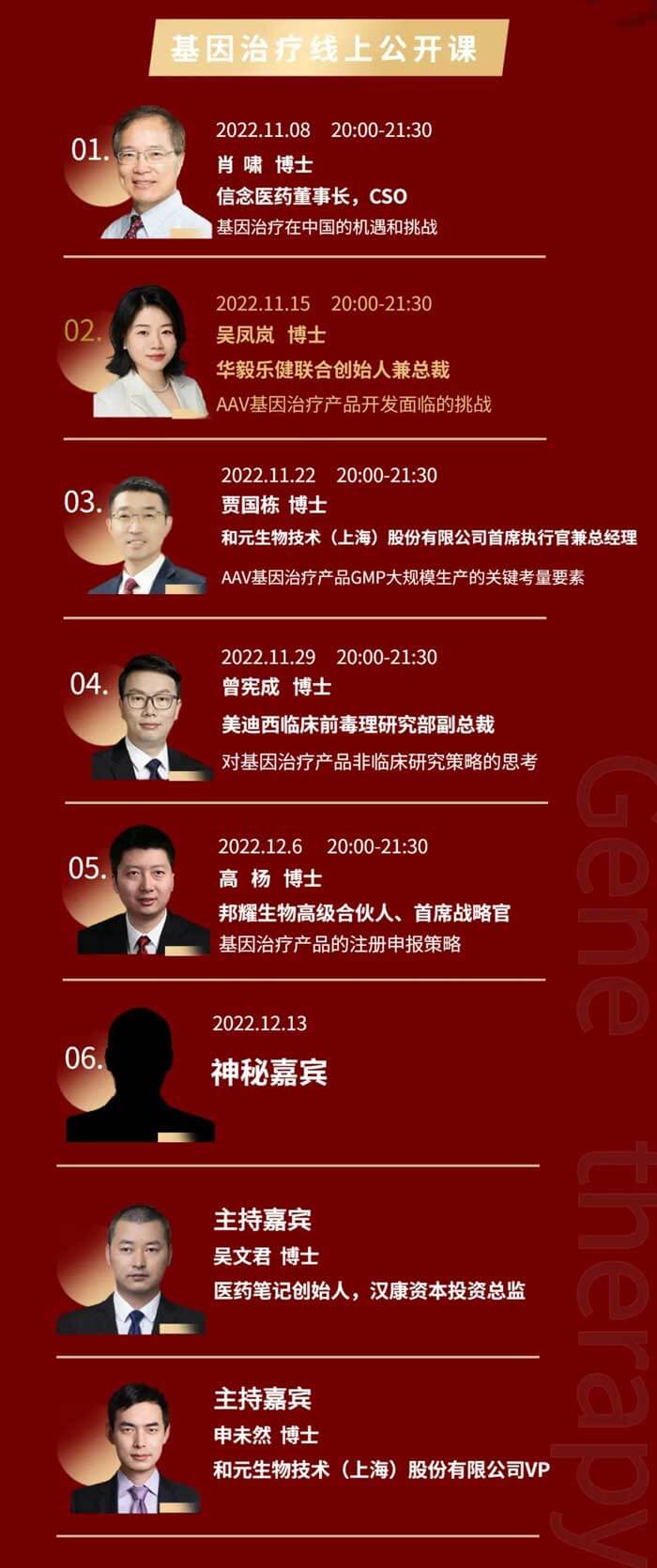基因治疗线上公开课&线下转化医学闭门研讨会_03.jpg 基因治疗线上公开课&线下转化医学闭门研讨会_03.jpg