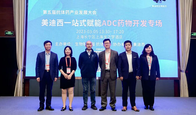 赋能差别化 | 美迪西一站式ADC药物开发专场成功举办