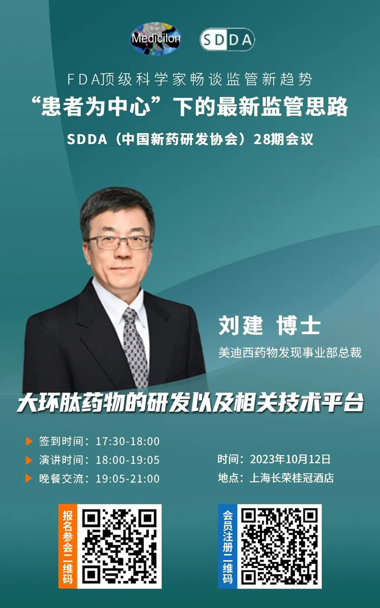 美迪西药物发现事业部总裁刘建博士将带来演讲“大环肽药物的研发以及相关技术平台”.jpg 美迪西药物发现事业部总裁刘建博士将带来演讲“大环肽药物的研发以及相关技术平台”.jpg