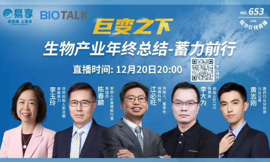 美迪西陈春麟博士与生物财产同行人谈蓄力前行的一年.jpg