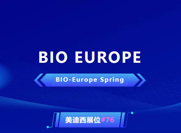 BIO EUROPE 即将开幕!与美迪西相约西班牙巴塞罗那,积极拓展全球合作!