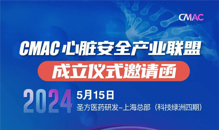6-CMAC心脏安全财产联盟成立仪式.jpg 6-CMAC心脏安全财产联盟成立仪式.jpg