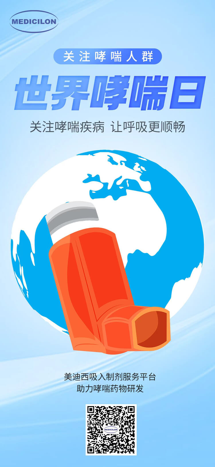 世界哮喘日-关注哮喘疾病,让呼吸更顺畅.jpg 世界哮喘日-关注哮喘疾病,让呼吸更顺畅.jpg